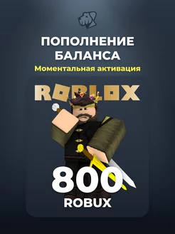 Карта пополнения 800 Robux Роблокс робакс Gift Card