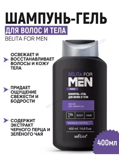 Шампунь-гель для волос и тела for Men