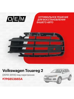 Решетка в бампер нижняя левая Volkswagen Touareg 7P6853665A