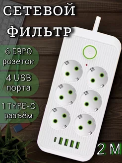 Удлинитель сетевой фильтр с USB и Type-C 2 метра