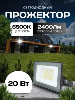 Прожектор LED 20W 6500К 2400Лм 220V IP65 серый