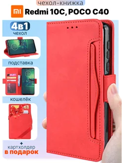 Чехол-книжка на Xiaomi Redmi 10С, POCO C40