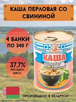 Каша перловая со свининой белорусская 340г