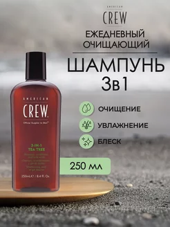 Ежедневный очищающий шампунь 3 в 1 Tea Tree 250 мл