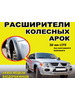 Расширитель колесной арки 50 мм LITE бренд MOTORin продавец Продавец № 127927