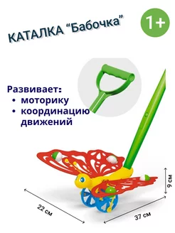 Каталка "Бабочка", в сетке