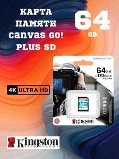 Карта памяти 64 Гб SDXC Canvas Go! Plus флешка сд