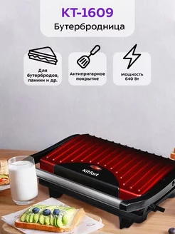 Бутербродница КТ-1609 Panini Maker, 640 Вт, красная