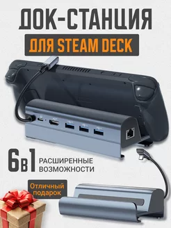 Док-станция хаб USB-C 6в1 для Steam Deck, Rog Ally