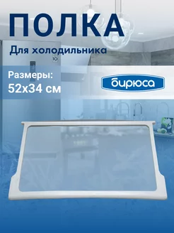 Полка стеклянная для холодильника 52*34