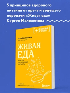 Живая еда. Рецепты для здоровья и красоты. 2-е издание