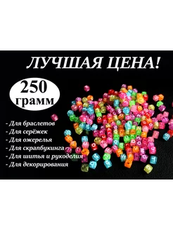 Бусины кубики с буквами ассорти, 250 г