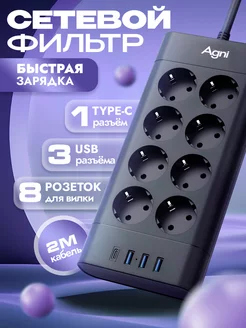 Сетевой фильтр с быстрой зарядкой, 3 USB, 1 Type-C