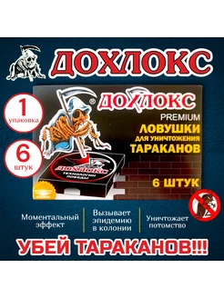 Ловушки от тараканов