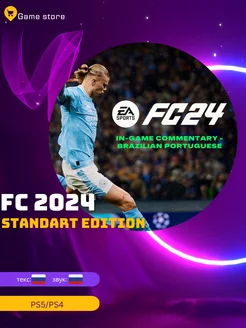 FC 24 Standart edition для PS4 и PS5