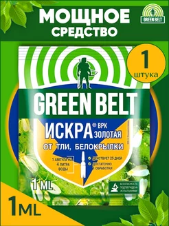 Искра золотая от тли,белокрылки GREEN BELT