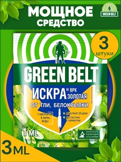 Искра золотая от тли,белокрылки GREEN BELT