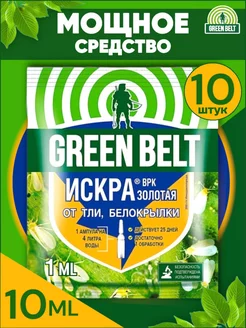 Искра золотая от тли,белокрылки GREEN BELT