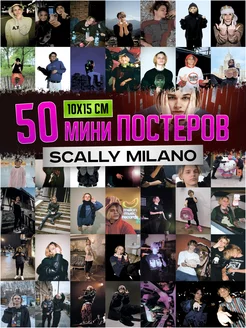 Карточки Скалли Милано постеры Scally Milano на стену