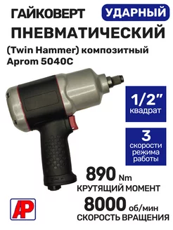 Пневмогайковерт ударный 1 2" 890Нм Twin Hammer