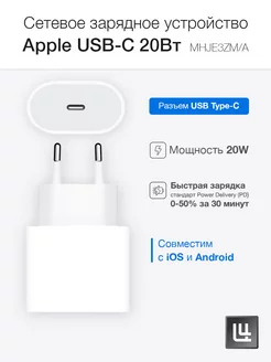 Сетевое зарядное устройство USB-C 20W