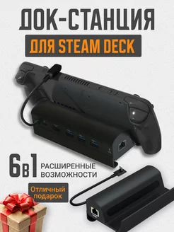 Док-станция хаб USB-C 6в1 для Steam Deck, Rog Ally