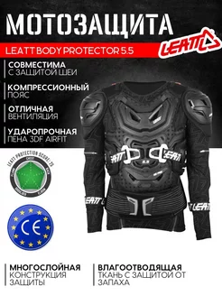 Мотозащита Черепаха Body Protector 5.5 мужская, Black