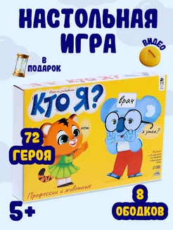 Настольная карточная игра Кто я для детей