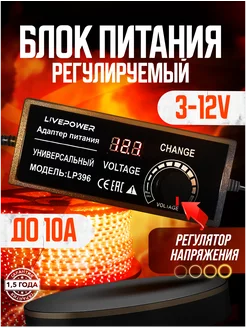 Блок питания от 3V до 12V 10A 120W диммируемый