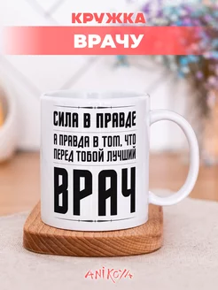 Кружка с принтом Лучший Врач