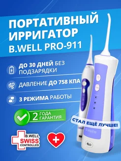 Ирригатор для зубов PRO-911