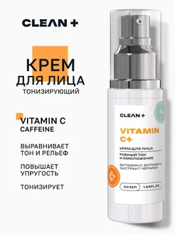 Крем для лица увлажняющий от морщин VITAMIN C + 50 мл