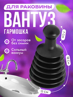 Вантуз - "гармошка" гофрированный для раковины