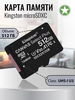 Карта памяти microSDXC 512Gb UHS-I (U3) V30 без адаптера