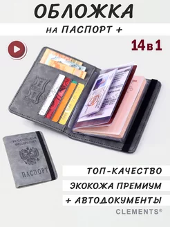 Обложка на паспорт и автодокументы с гербом РФ 14в1