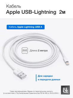 Кабель для iPhone USB Type-A to Lightning 2m (2 метра)