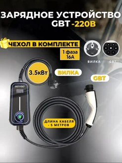 Зарядное устройство для электромобиля GBT-220В