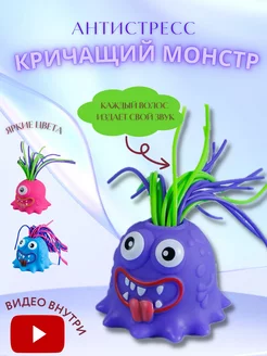 Игрушка тянучка антистресс "кричащий монстр"