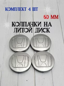 Колпачки заглушки для дисков Honda