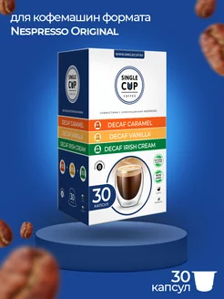 Кофе в капсулах "Decaf Caramel, Vanilla, Irish Cream" 30 шт