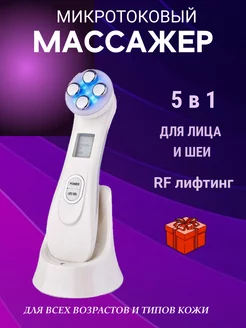 Микротоковый массажер для лица и шеи RF лифтинг