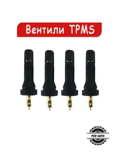 Вентили датчика давления TR413TPMS4, 4 шт