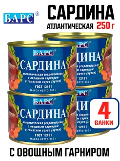 Сардина с овощами в томатном соусе, 250 г - 4 шт