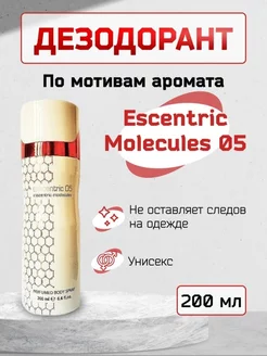 Дезодорант парфюмированный Esscentric