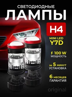 Лампочки автомобильные h4 mini led линзы Y7D