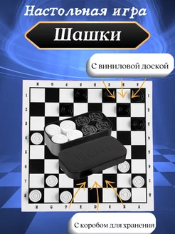 Настольная игра шашки