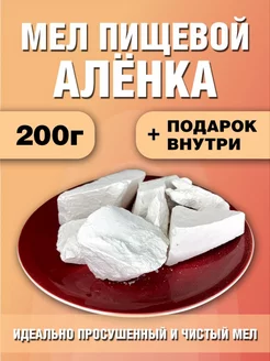 Мел пищевой "Алёнка"