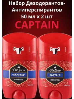 Дезодорант Олд спайс Captain Набор 2 шт