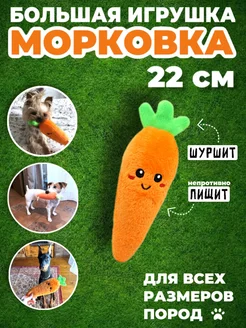 Игрушка морковка для собак с пищалкой