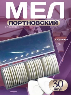 Мел портновский белый для кроя